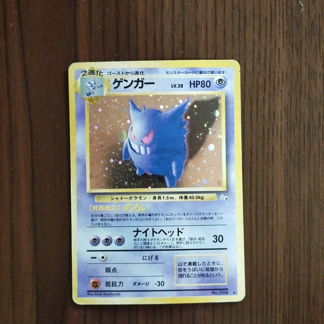 旧裏　ポケモンカード　ゲンガー ★ 第3弾拡張パック 化石の秘密 ポケモンカード ゲンガー 第3弾拡張パック 化石の秘密 旧裏 - メルカリ