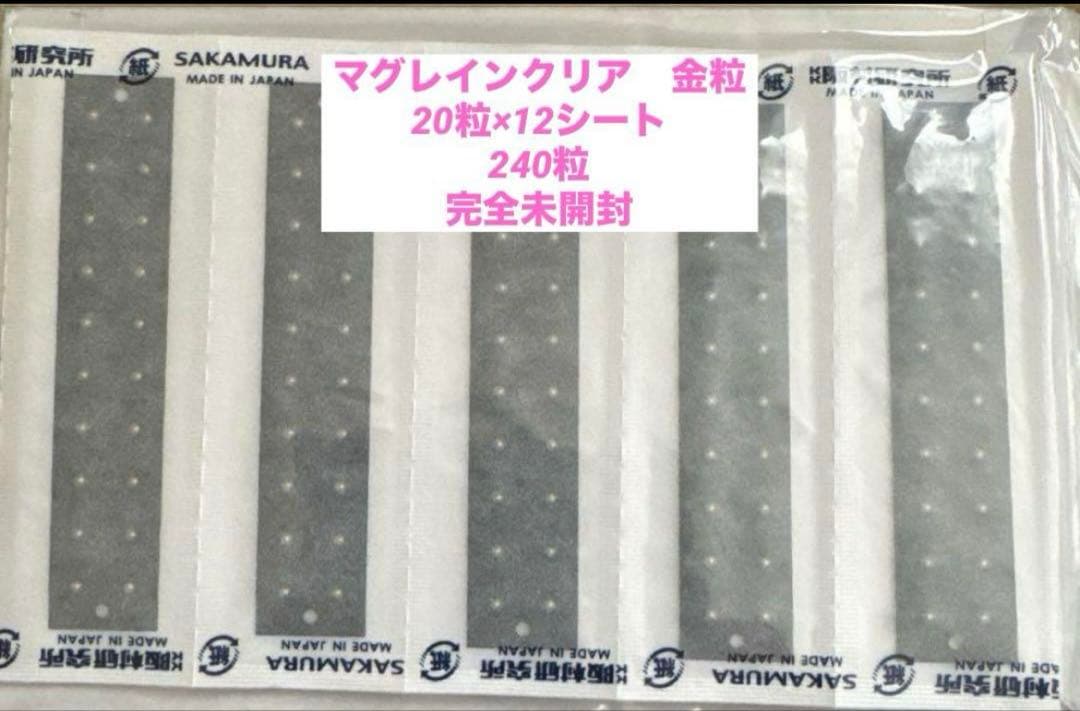 【マグレイン】金粒240粒　完全未開封 未開封 マグレインクリア 金粒240粒 - メルカリ