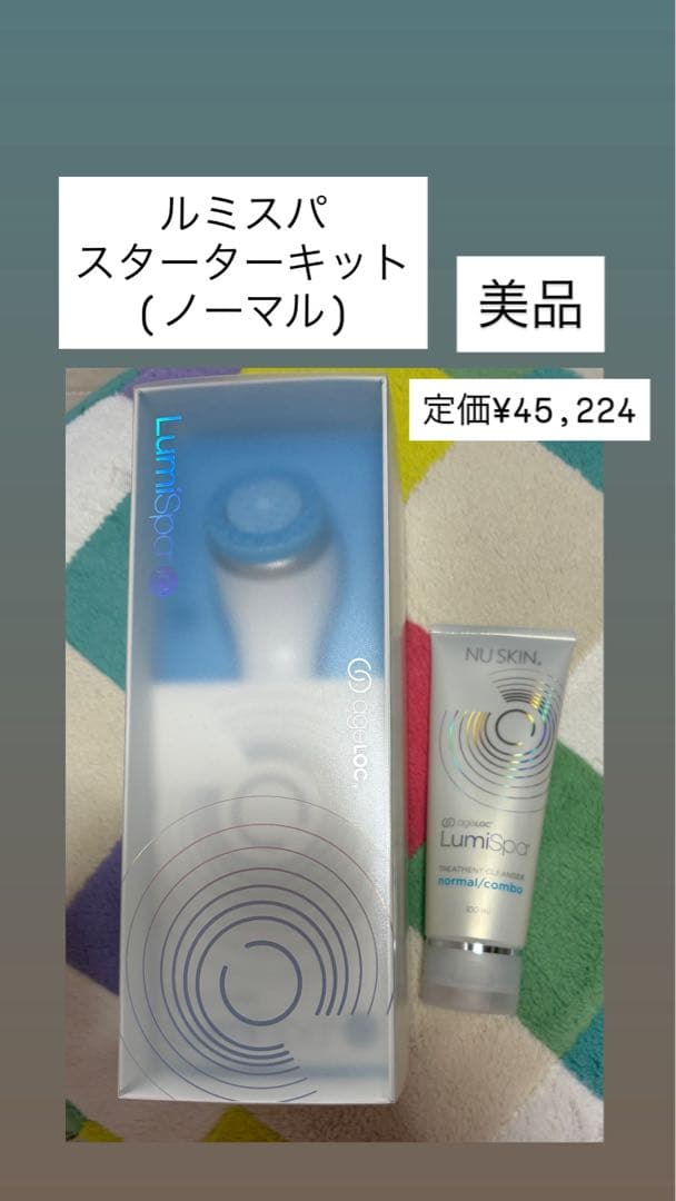 LumiSpa スターターキット（ノーマル）