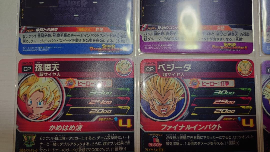 スーパードラゴンボールヒーローズ UGM9 CP コンプセット - メルカリ