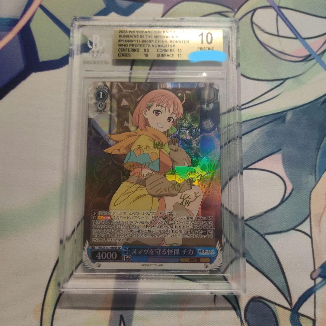 BGS10 ヴァイス ヌマヅを守る怪傑 チカ SP サイン YHN 幻日のヨハネ