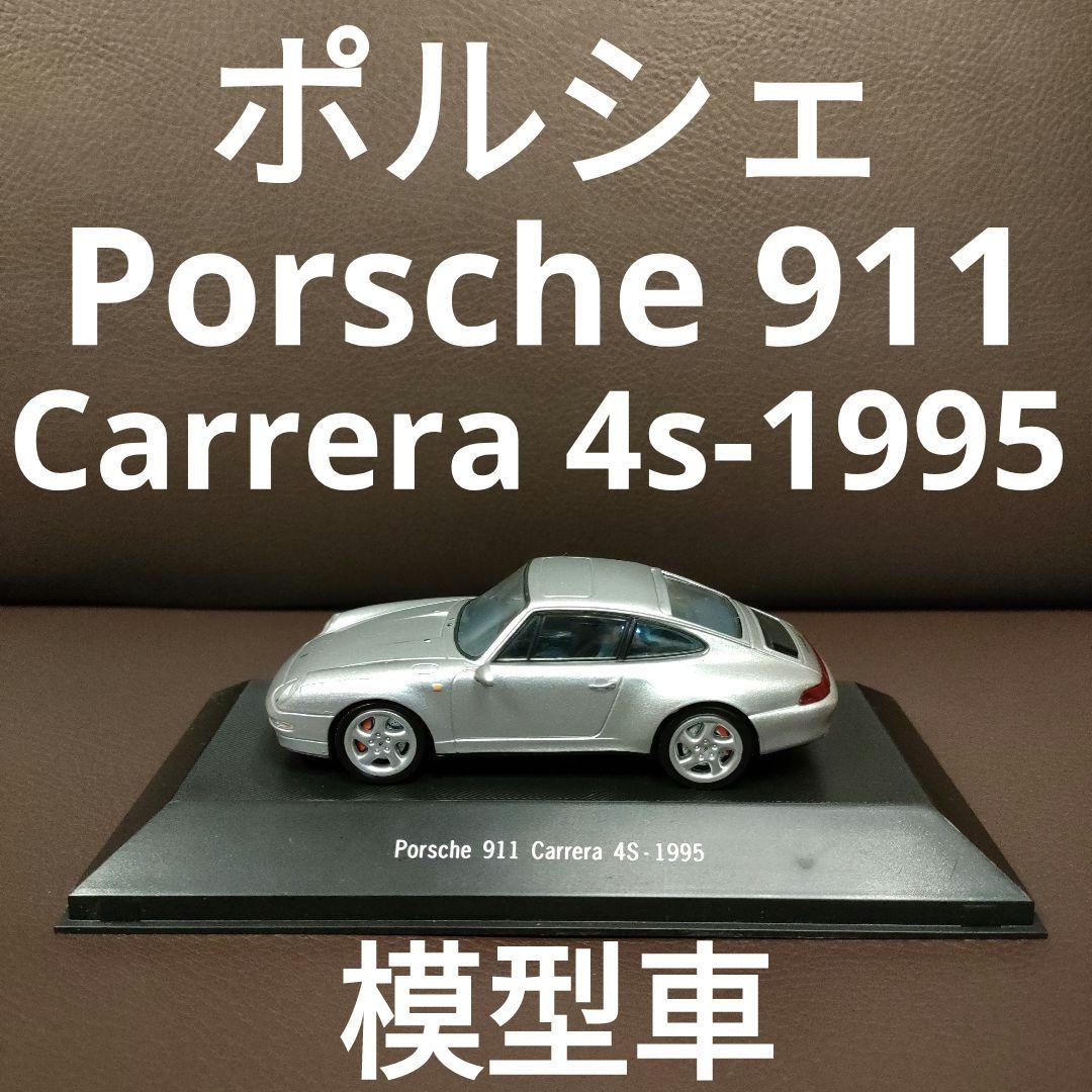 【Porsche 911 Carrera 4S-1995 】ポルシェ 模型車 Porsche 911 (993) Carrera 4S 1995 Red 1:43 Spark PD04311014