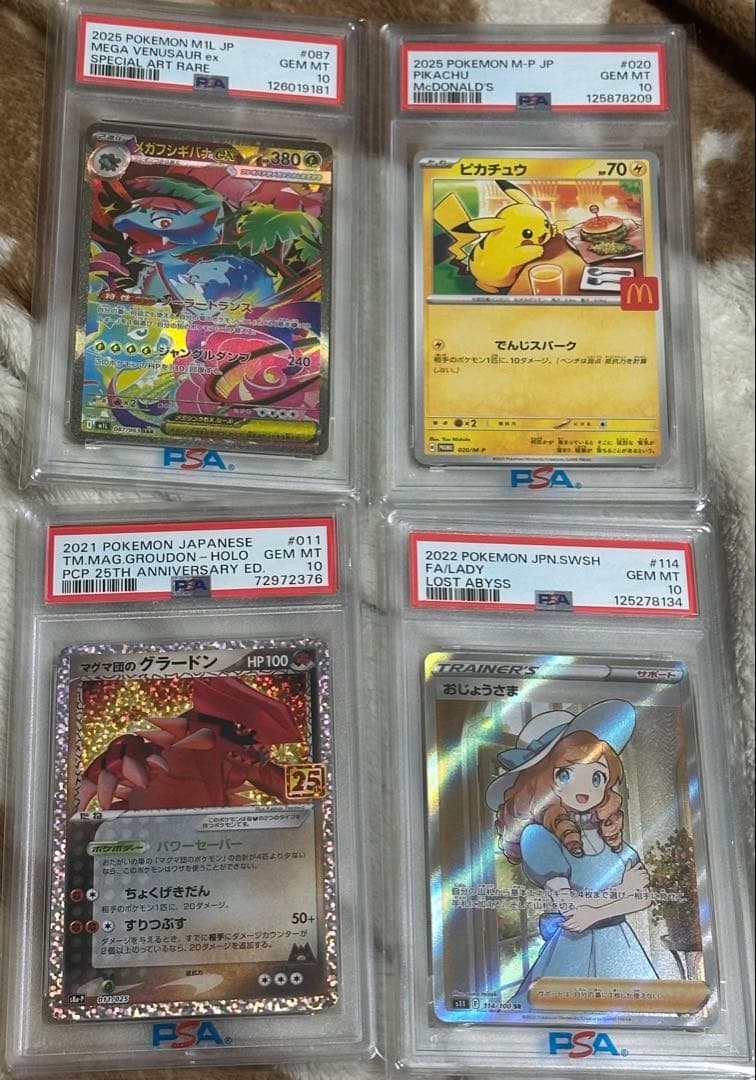 PSA GEM 10 ポケモンカード4枚セット PSA鑑定品-MINT10]ポケモンカード マスター 271/184 GEM MINT 10