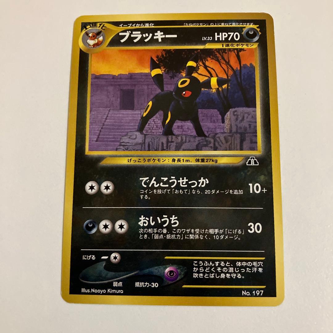 ブラッキー 旧裏 ブラッキー 旧裏 キラ 1枚の通販 土日祝休@magi公式(コレクター