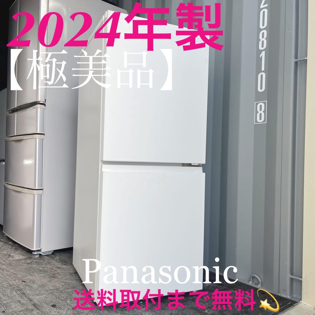 354取付無料！パナソニック2024年製 マットホワイトおしゃれインテリア冷蔵庫