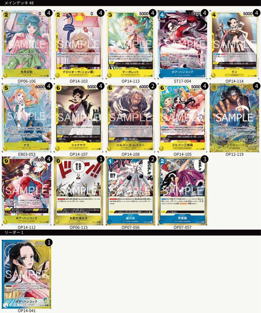 リーパラ付き　青黄ハンコックデッキ　ワンピースカード デッキ販売】青黄ハンコック | デッキ販売 | ワンピースカード専門店