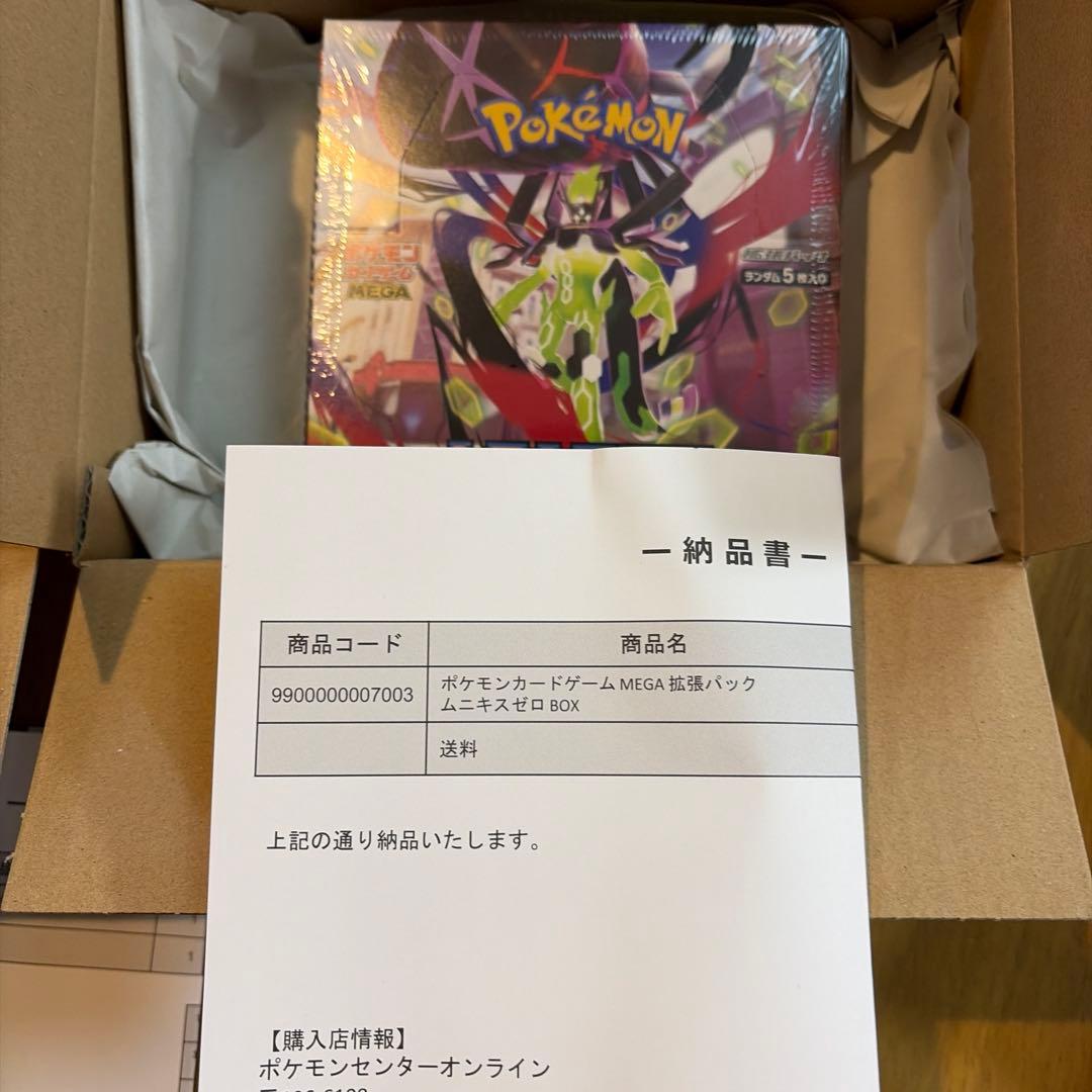 ムニキスゼロ　2ボックスセット　完全未開封シュリンク付 ポケモンカードゲーム ムニキスゼロ BOX MEGA 拡張パック 新品未開封