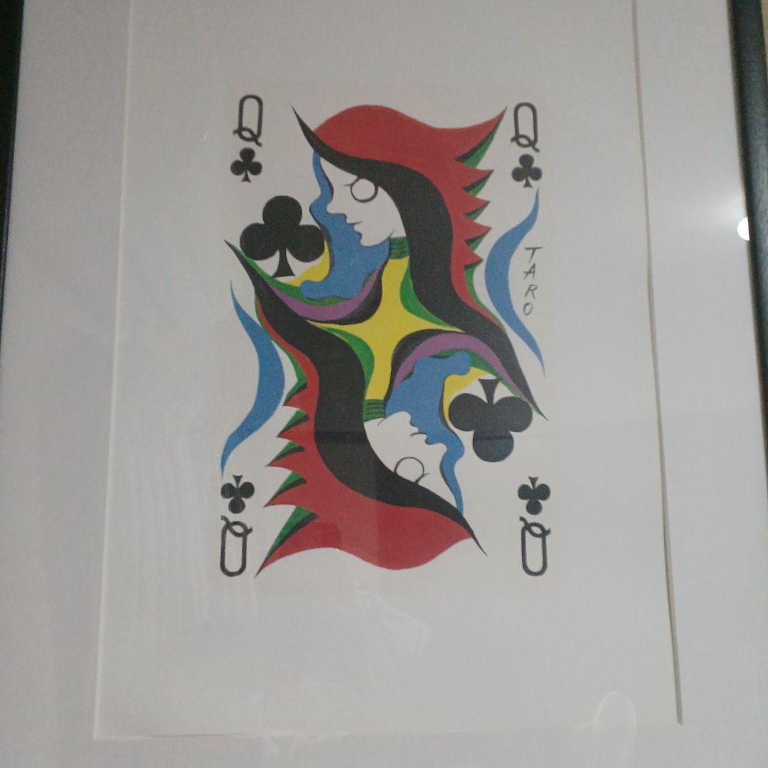 TARO トランプのクイーン版画 複製画 岡本太郎 岡本太郎【絵画トランプ】｜Yahoo!フリマ（旧PayPayフリマ）