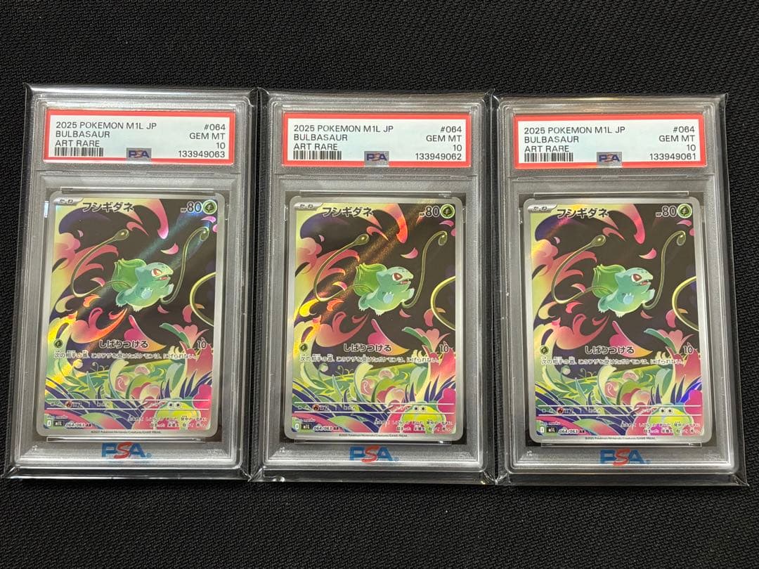 三連番 PSA10フシギダネAR 064/063 PSA10鑑定済〕フシギダネ【AR】{064/063}