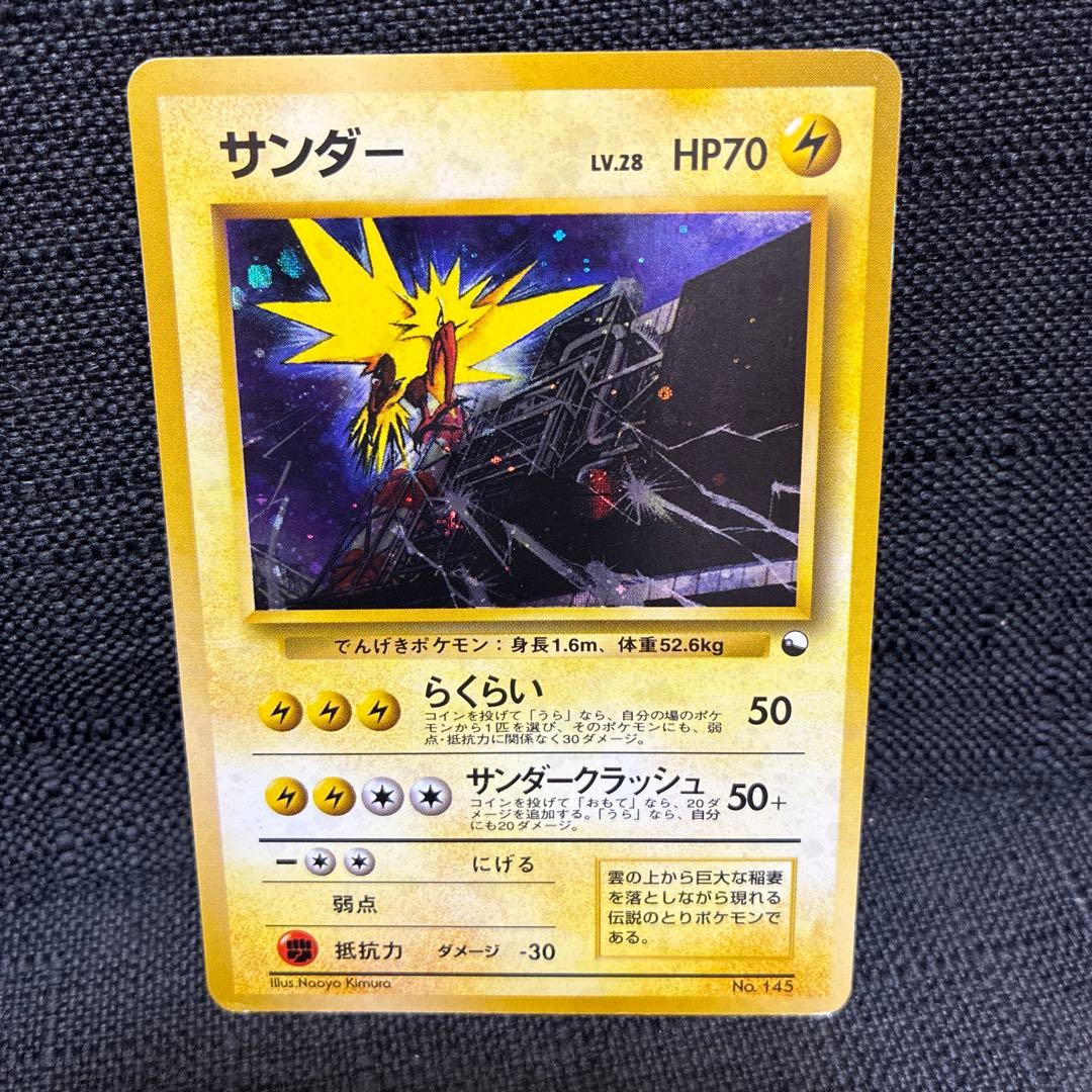 サンダー　旧裏　ポケモンカード　大玉ホロ