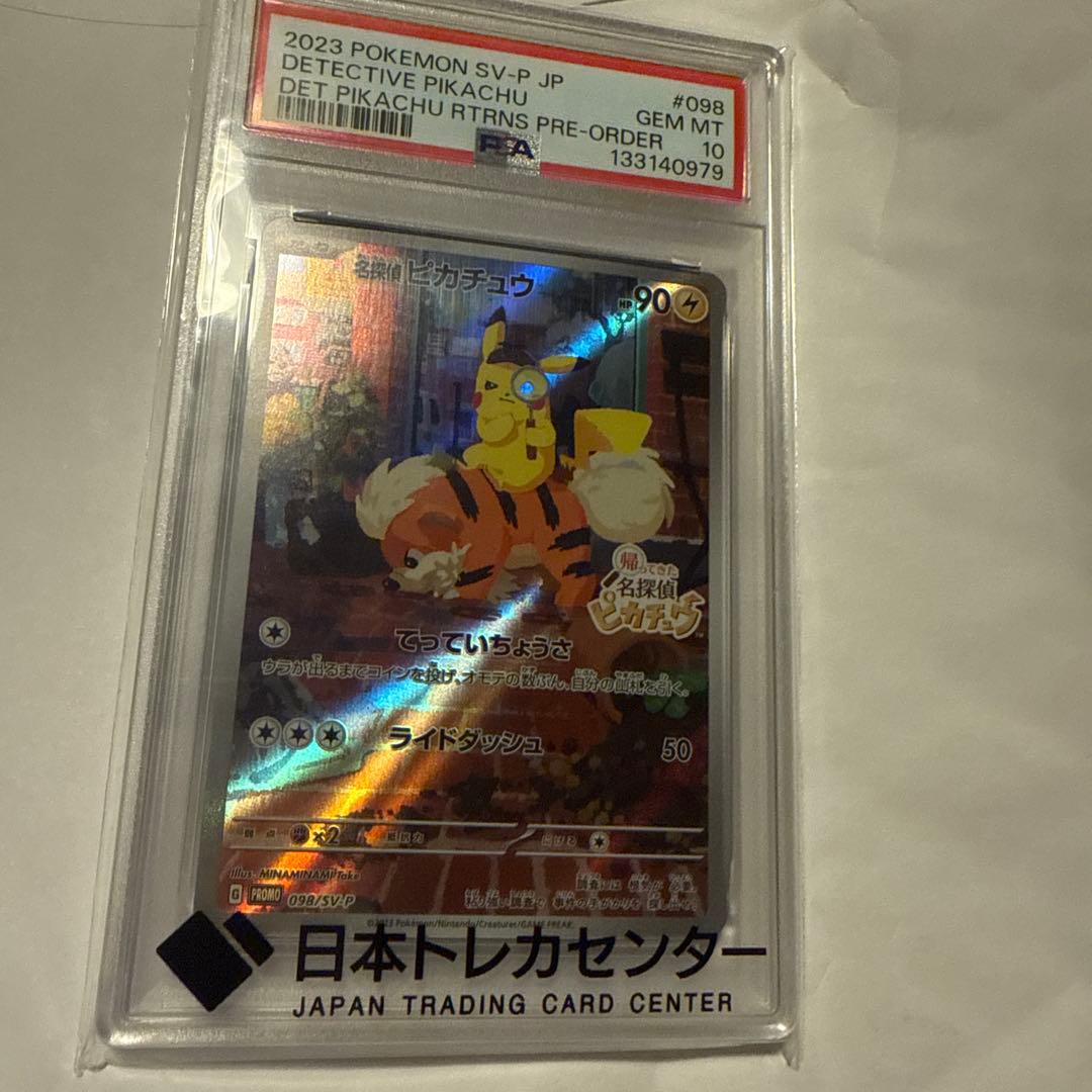 名探偵ピカチュウ098 PSA10 PSA10】名探偵ピカチュウ プロモ PROMO 098/SV-P 1枚の通販 土日祝休