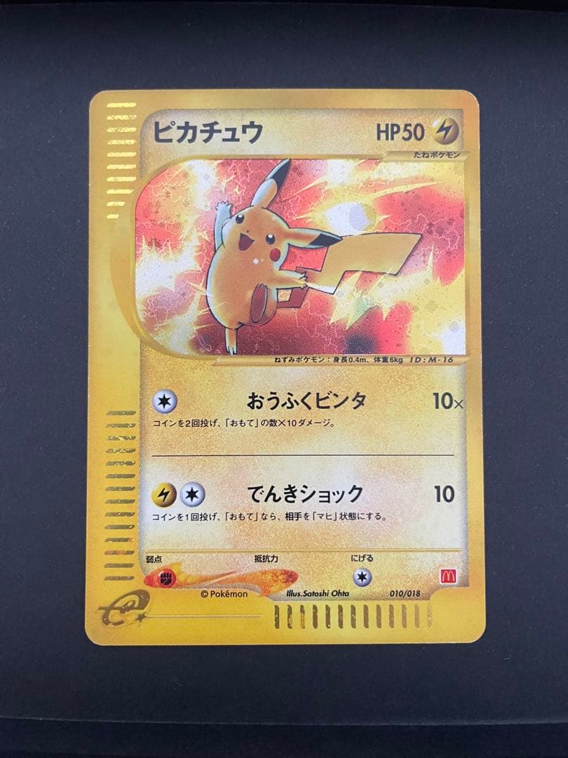 ポケモンカード　マクドナルド　ピカチュウ(010/018)&エネルギー2枚