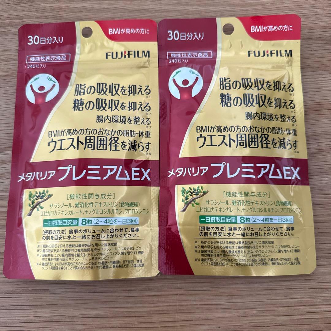 富士フイルム メタバリア プレミアム EX 240粒　2袋