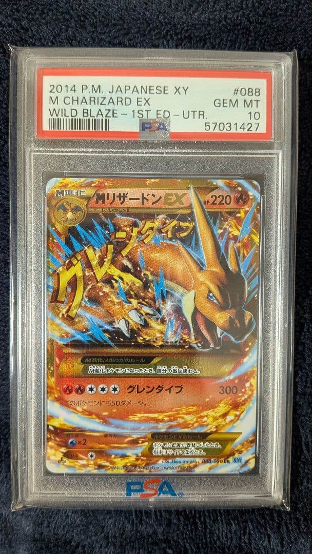 【PSA10】Mリザードン EX #088 2014 XY GEM MT PSA10】Mリザードン EX #088 2014 XY GEM MT - メルカリ