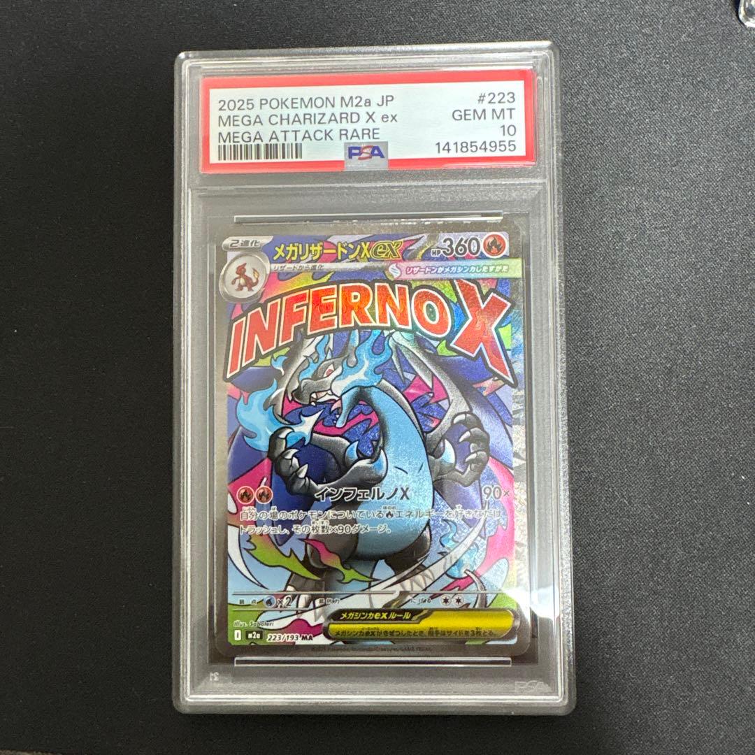 【PSA10】メガリザードンX ex MA 223/193 M2a