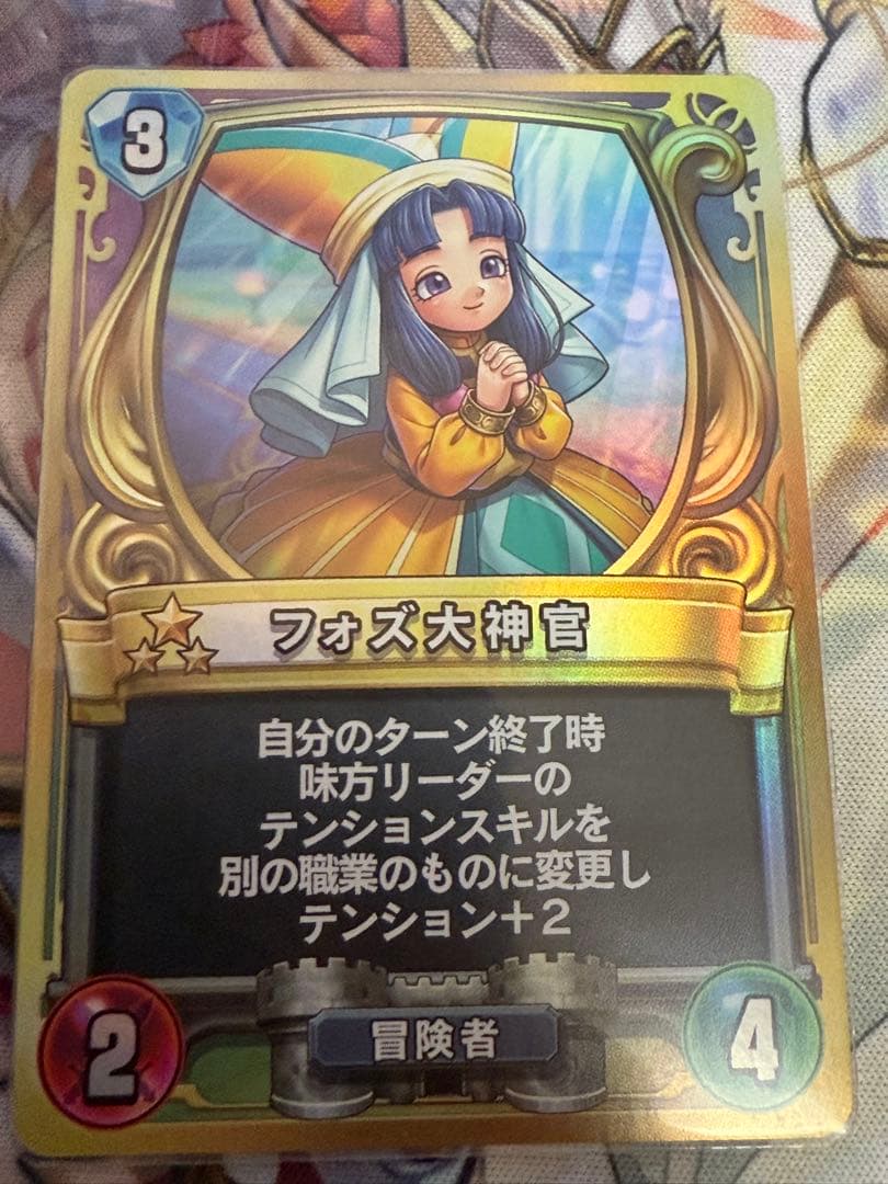 ドラゴンクエストライバルズ　フォズ大神官