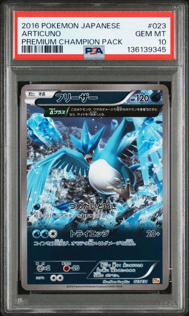 【PSA10】フリーザー CP4 EX×M×BREAK 023/131 PSA10】フリーザー CP4 EX×M×BREAK 023/131