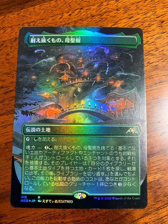 耐え抜くもの、母聖樹　拡張foil