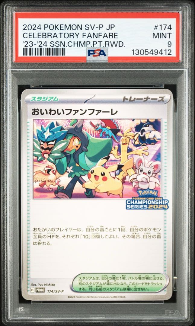 おいわいファンファーレ：チャンピオンシップポイント（2024シーズン） PRO… チャンピオンシップポイント累計賞品の発送に伴う、情報登録のお願い