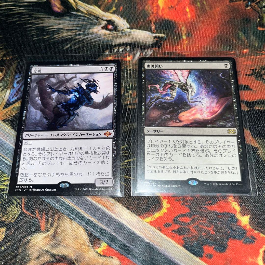 mtg 悲嘆　思考囲い　黒レアまとめ50枚 087)《悲嘆/Grief》[MH2] 黒R | 日本最大級 MTG通販サイト「晴れる屋」