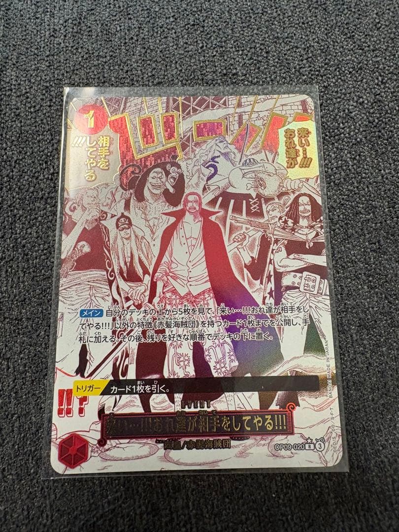 ワンピースカード　来い…!!!おれ達が相手をしてやる!!!