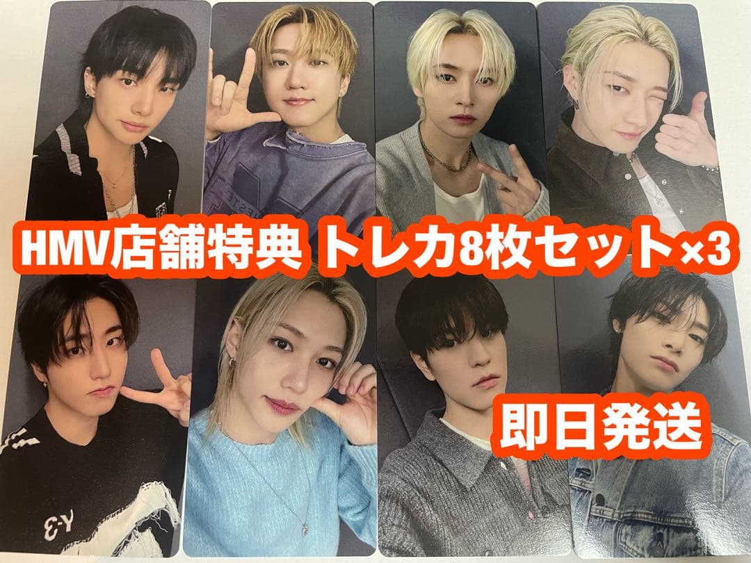 straykids スキズ do it HMV トレカ 8枚セット ×3