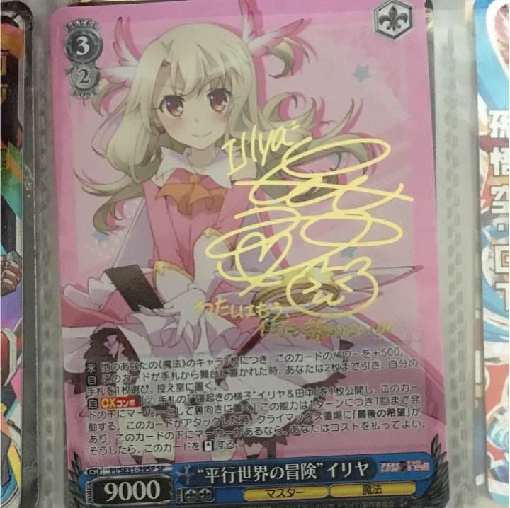 平行世界の冒険 イリヤ サインカード ヴァイスシュヴァルツ】サイン付)“平行世界の冒険”イリヤ | トレカ販売
