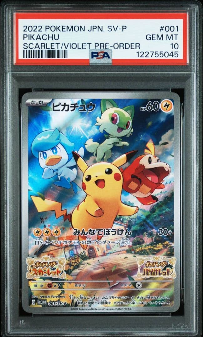 PSA10 ピカチュウ：パッケージ版『ポケットモンスター スカーレット