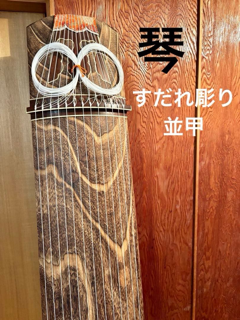 琴 13弦 すだれ彫り 並甲 全長185cm