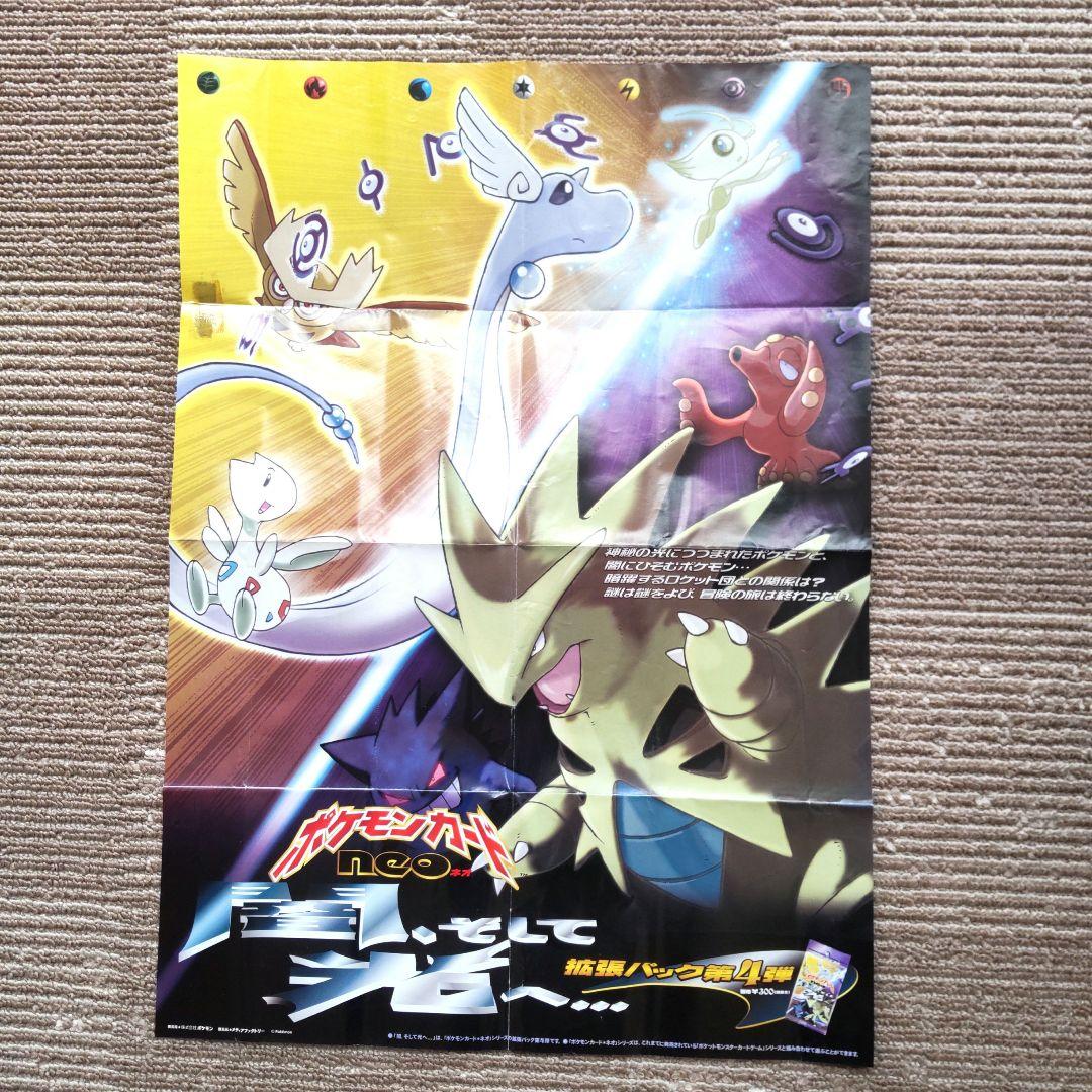 ポケモンカードゲーム neo ネオ 拡張パック 第4弾 闇、そして光へ…ポスター ポケモンカード ネオ 拡張パック 第4弾 闇、そして光へ ボックスの