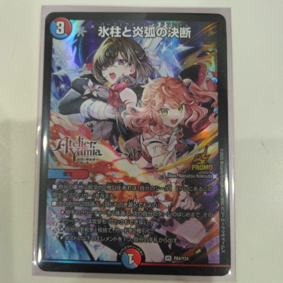 パーフェクトコールドフレイム　アトリエ　プロモ　PROMO　非売品 アトリエコラボ コルフレ パーフェクトコールドフレイム プロモ - メルカリ