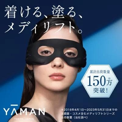 【ヤーマン公式】《メディリフト アイ EPE10BB》