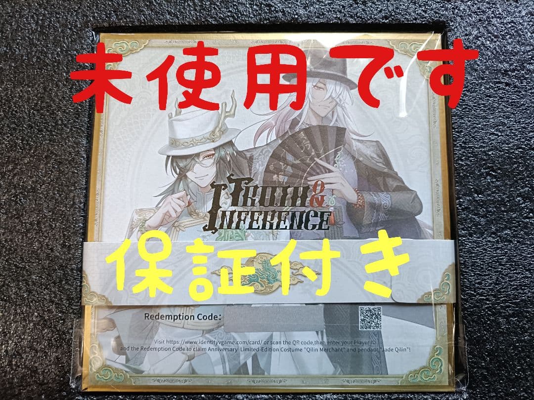 A13第五人格identityV オフラインパック６周年特別版「未使用＆保証付」 Identity V (アイデンティティV) 第五人格 6周年限定オフラインパック