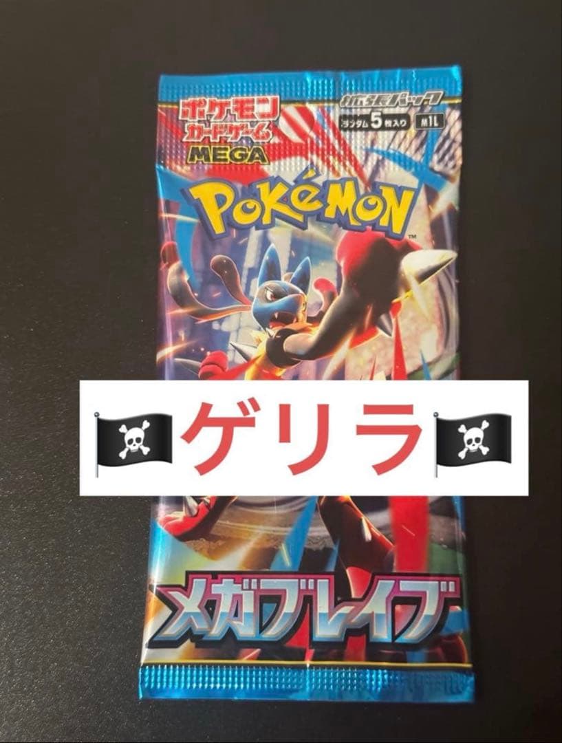 【お宝ゲリラ⑤】　メガブレイブ　未開封パック