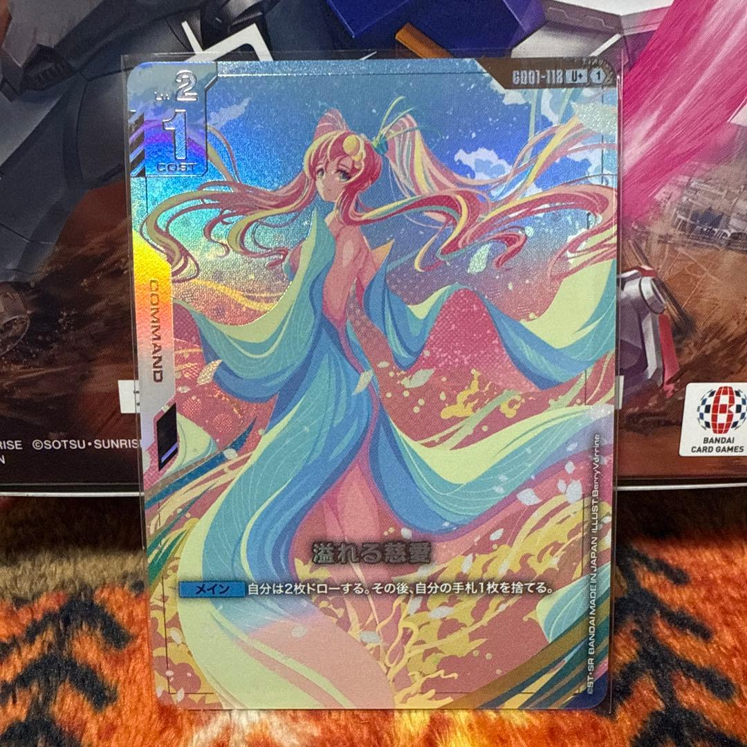 溢れる慈愛　パラレル　ガンダムカード　【美品】