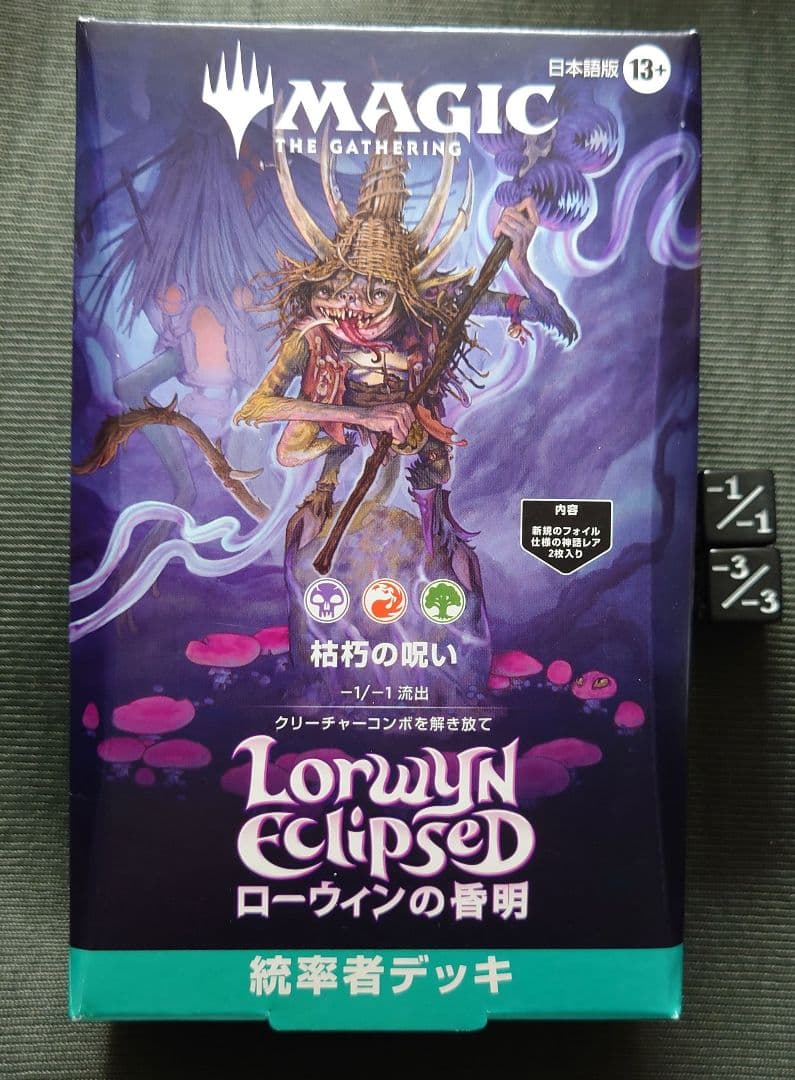mtg 新品 オマケつき ローウィンの昏明 枯朽の呪い 日本語版 統率者デッキ Amazon.co.jp: マジック：ザ・ギャザリング 『ローウィンの昏明』統率