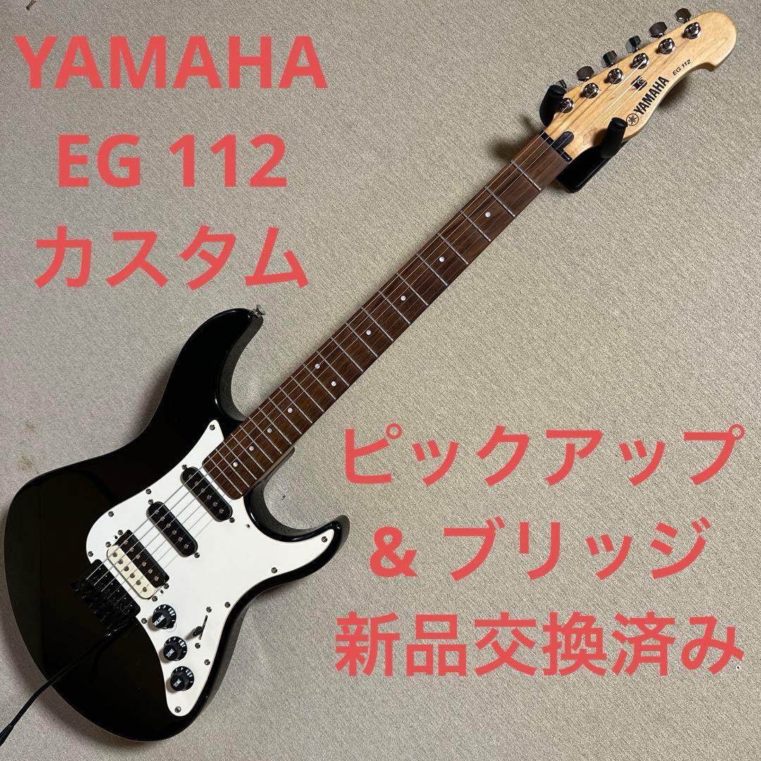 YAMAHA EG112 カスタム　ストラトキャスター Squier by Fender SONIC STRATOCASTER HSS Black エレキギター初心者14