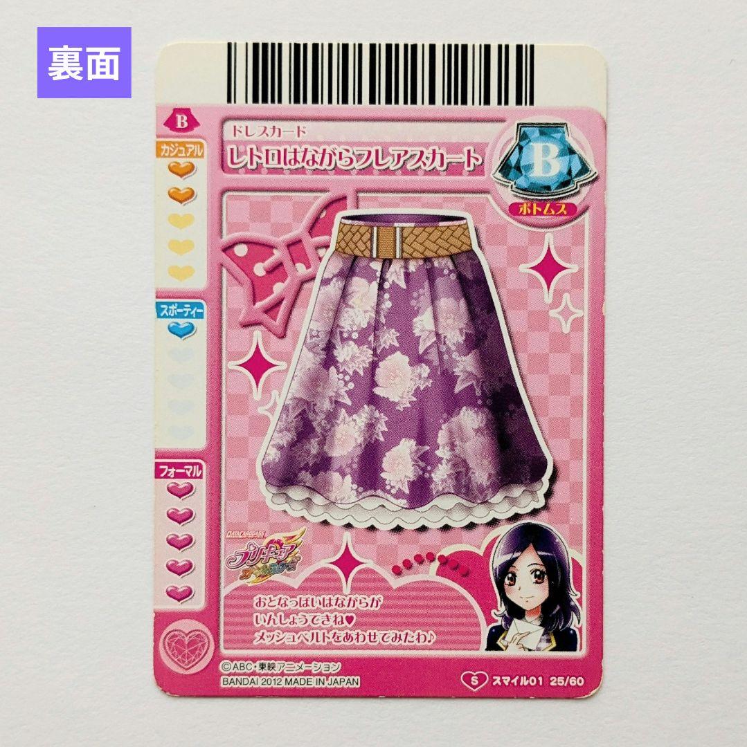 フレッシュプリキュア データカードダス 東せつな キュアパッション
