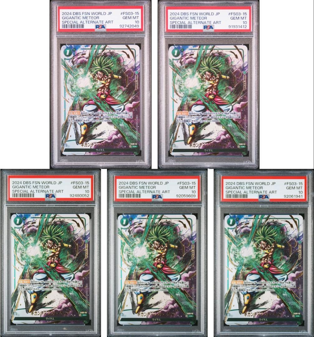 PSA10 ギガンティックミーティア　5枚セット