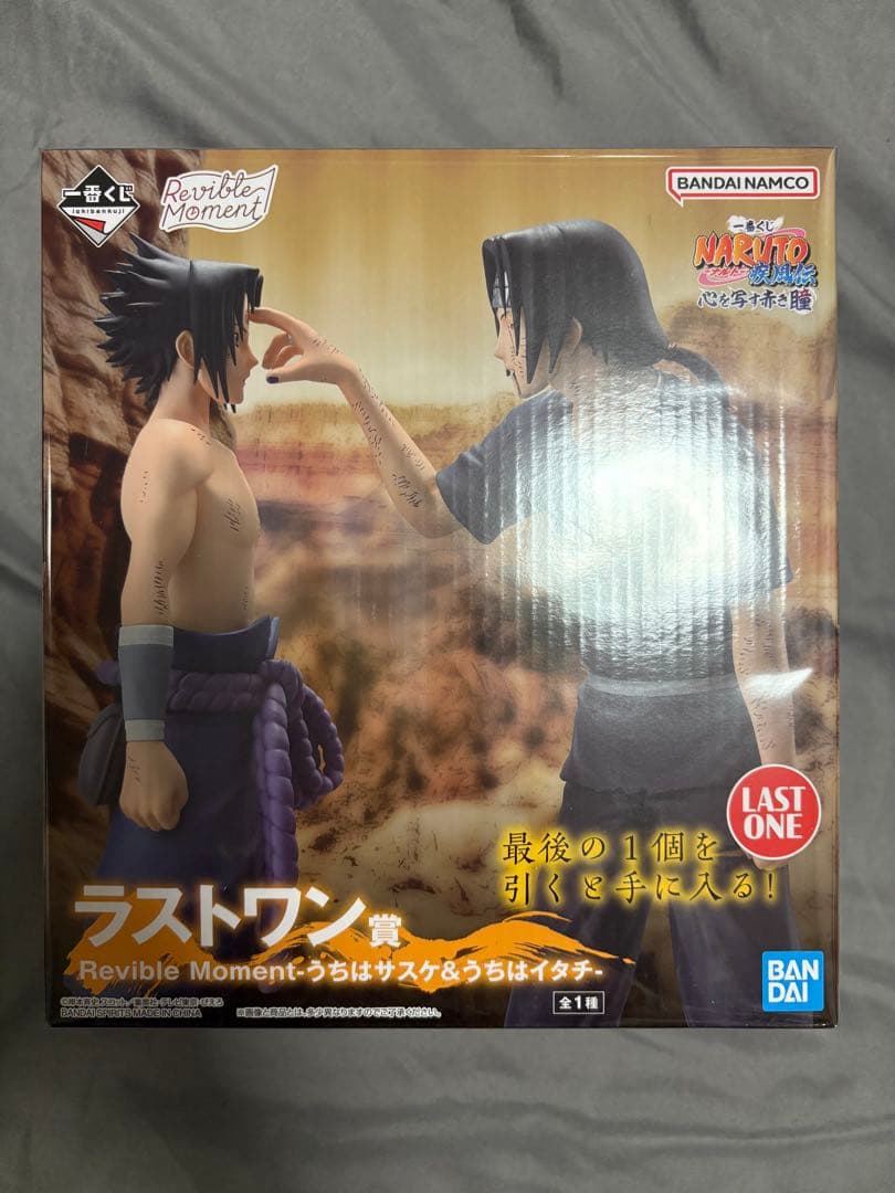 ラストワン賞　サスケ　イタチ　一番くじ　NARUTO 疾風伝　心を写す赤き瞳