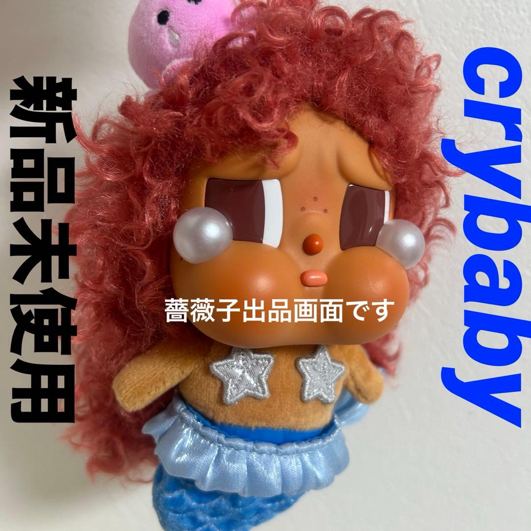 CRYBABY VACATION MODE ON【MERBABY TEARS】