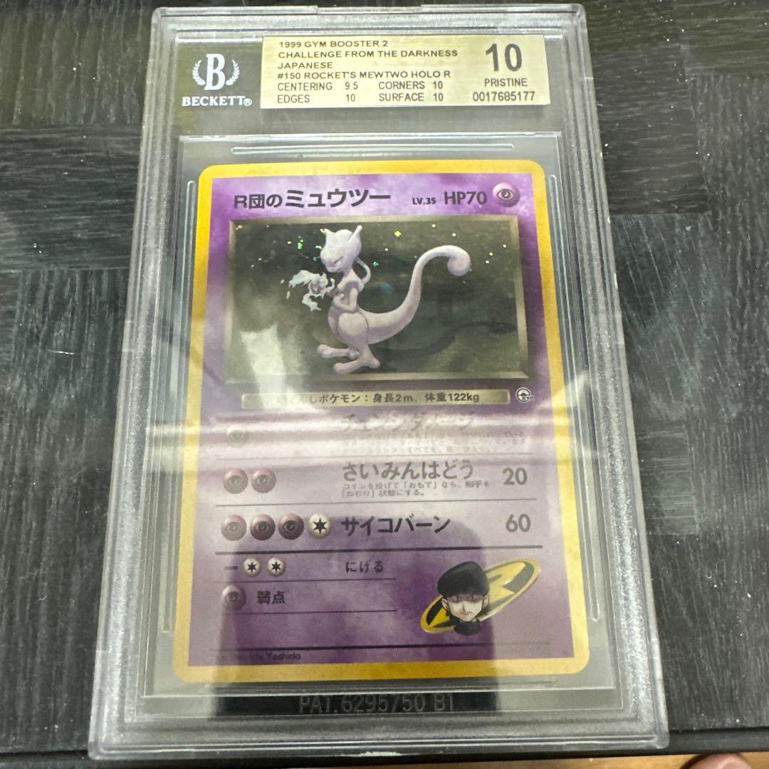 BGS10 R団のミュウツーNo.150ジム拡張第2弾 BGS10 R団のミュウツーNo.150ジム拡張第2弾 - メルカリ