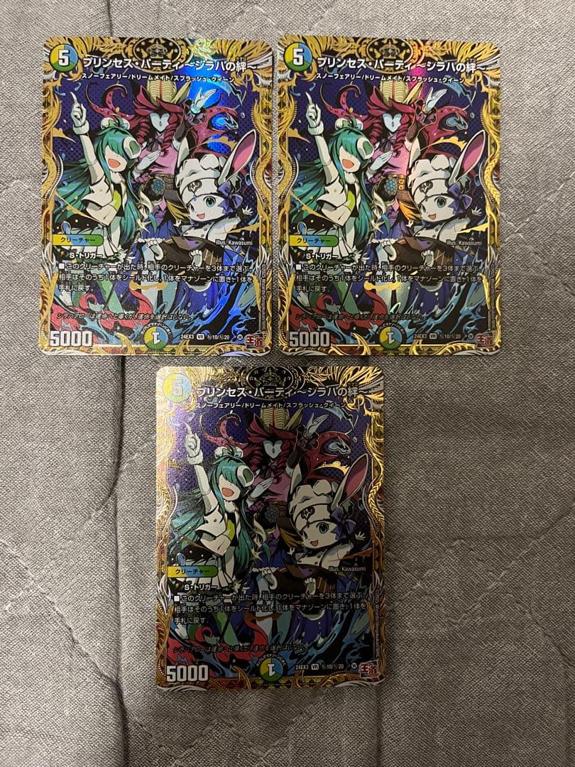 デュエルマスターズ プリンセスパーティー～シラハの絆 シク シークレット　３枚