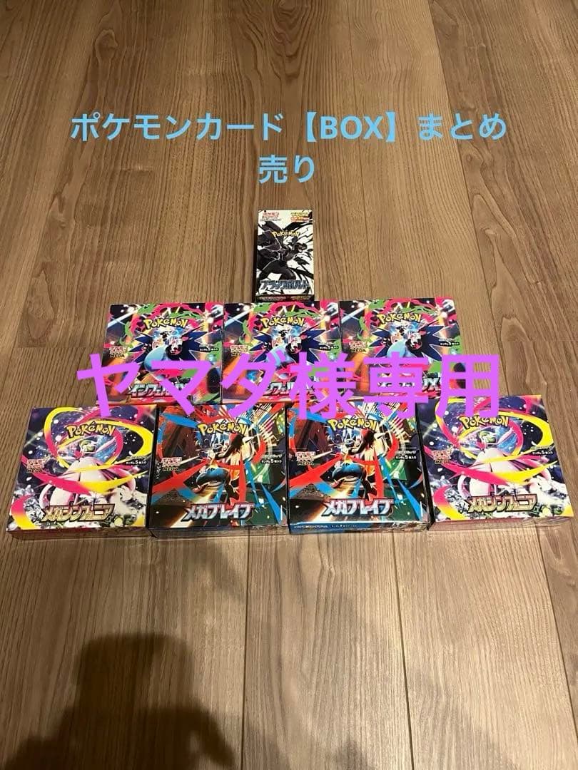 ポケモンカード　引退品　（BOX）まとめ売り【即　購入可】