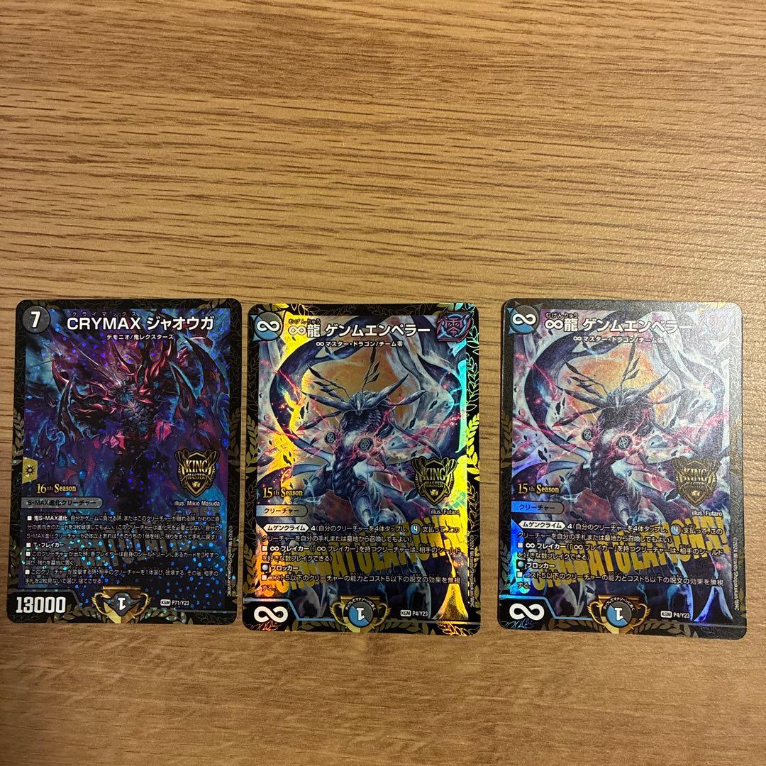 CRYMAX ジャオウガ & 無限 グレムエンペラー セット