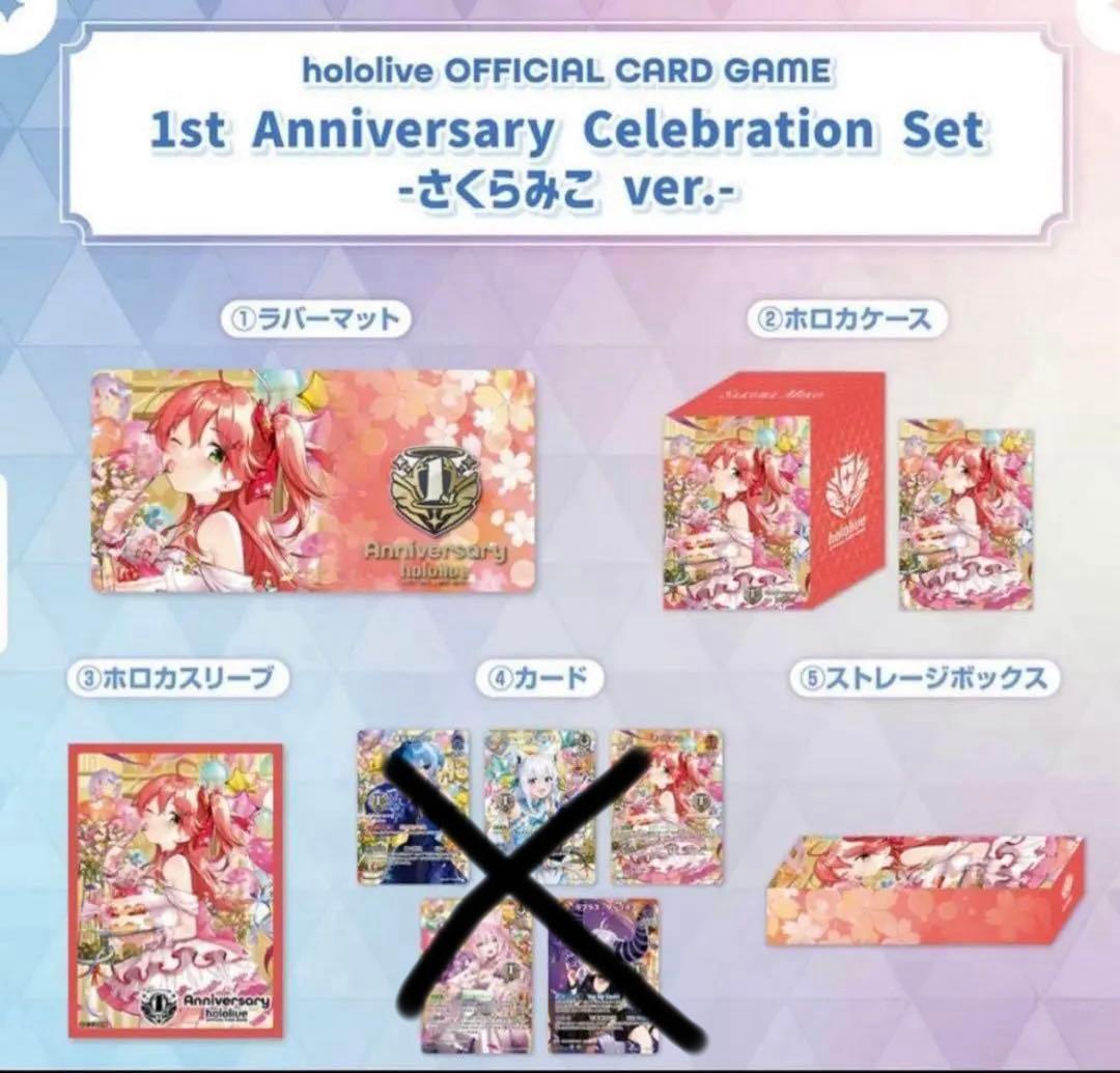 ホロカ1周年みこちセット