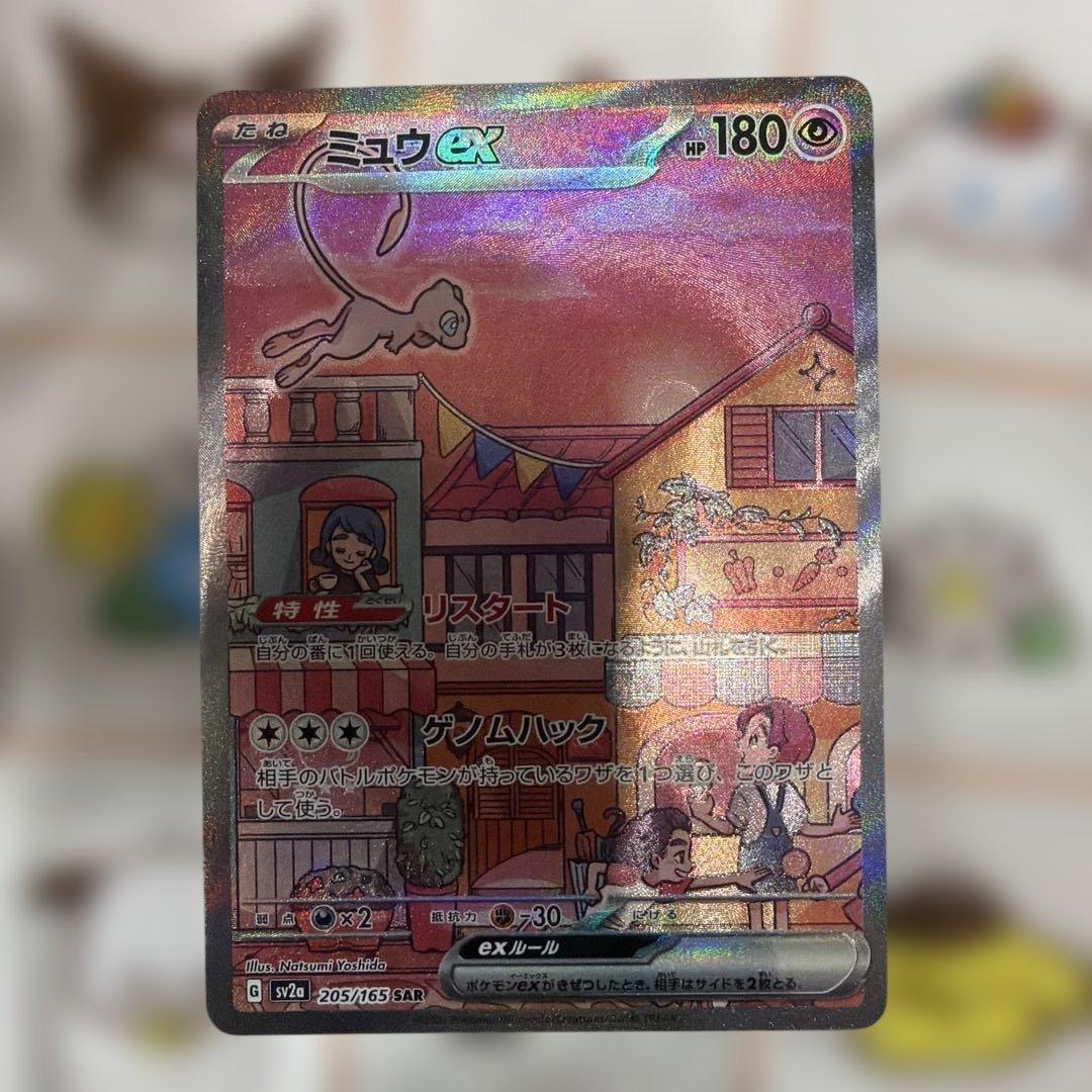 ポケモンカード　ミュウex SAR SV2a ポケモンカード151 image_3a0cd045-d6b0-407e-bf7c-