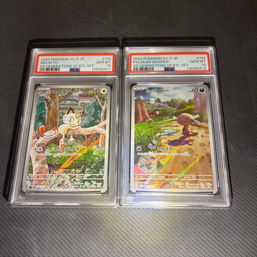【PSA10】連番　ニャース　ar パルデアウパー ar PSA10【連番】 ニャース パルデアウパー プロモ AR - メルカリ