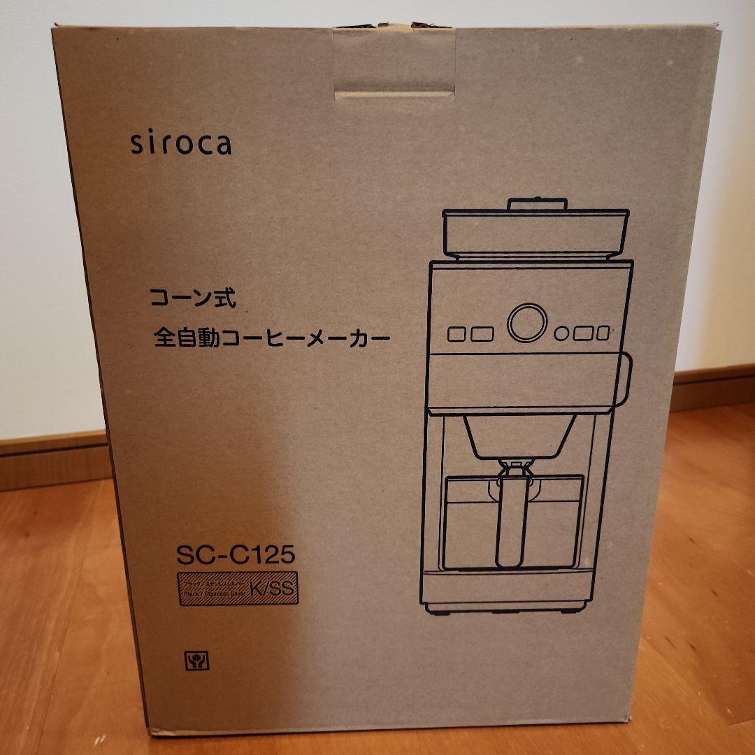 siroca コーン式全自動コーヒーメーカー SC-C125 コーン式全自動コーヒーメーカー｜シロカ