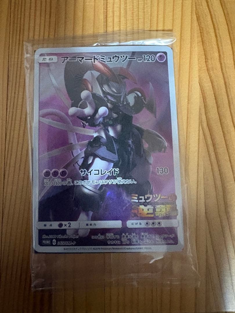 【未開封】　ポケモンカードゲーム　アーマードミュウツー アーマードミュウツー（未開封） 1枚の通販 ゼラニウム（1884756632